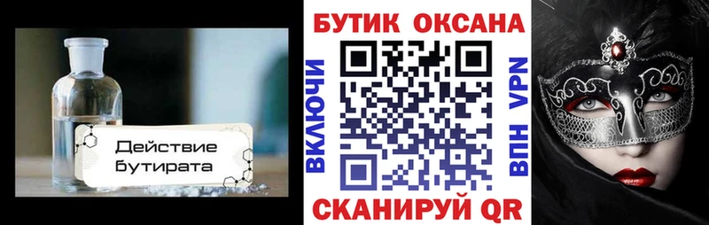 БУТИРАТ бутик Сусуман